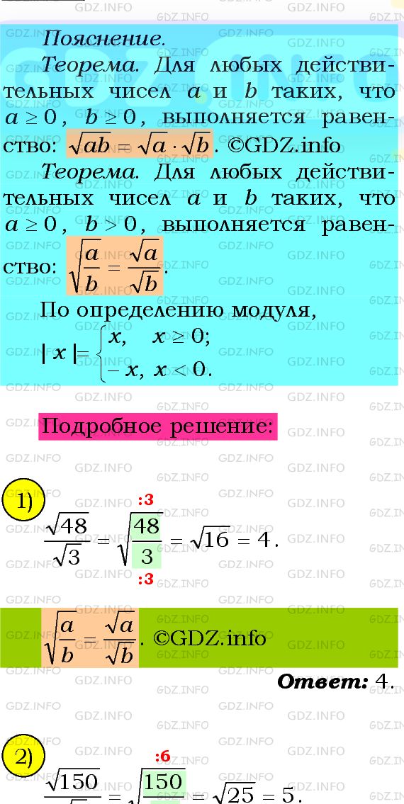 Фото подробного решения: Номер №529 из ГДЗ по Алгебре 8 класс: Мерзляк А.Г.