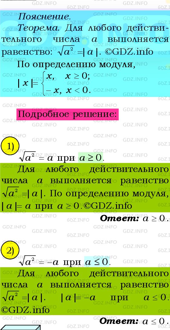 Фото подробного решения: Номер №530 из ГДЗ по Алгебре 8 класс: Мерзляк А.Г.