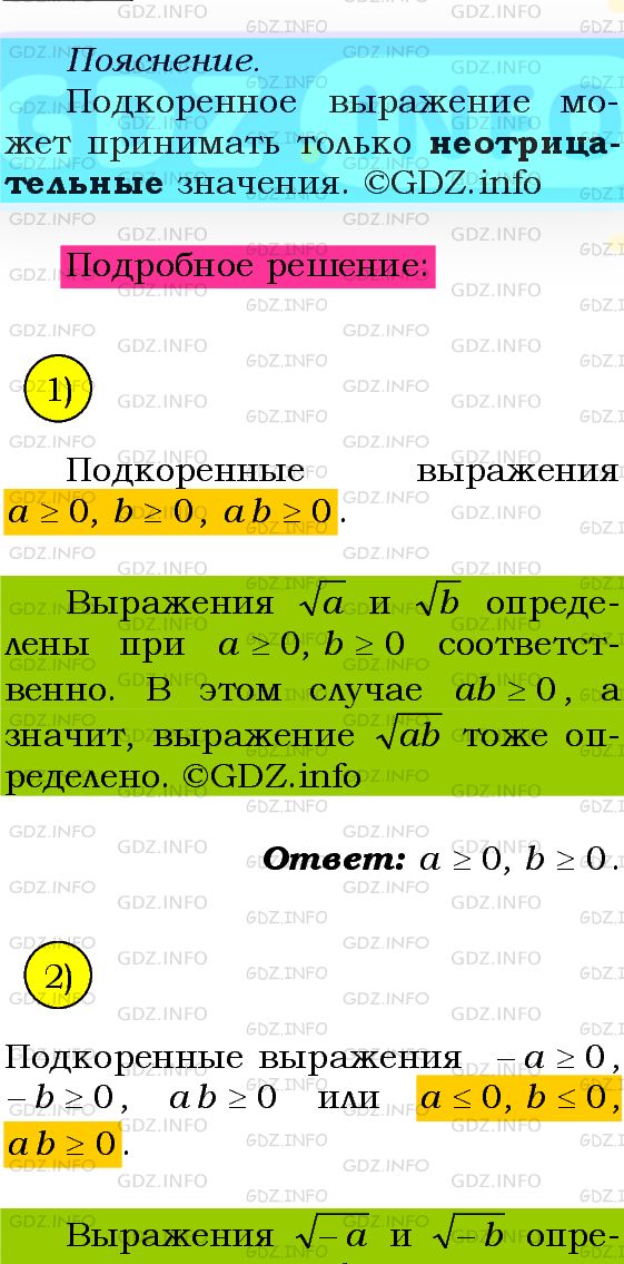 Фото подробного решения: Номер №531 из ГДЗ по Алгебре 8 класс: Мерзляк А.Г.