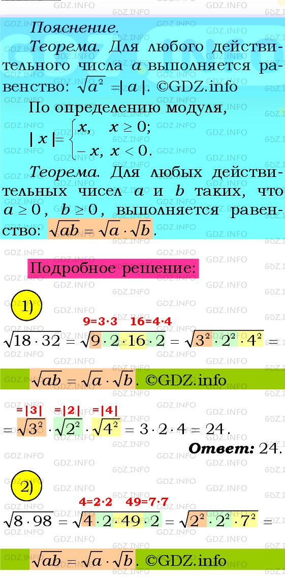 Фото подробного решения: Номер №532 из ГДЗ по Алгебре 8 класс: Мерзляк А.Г.