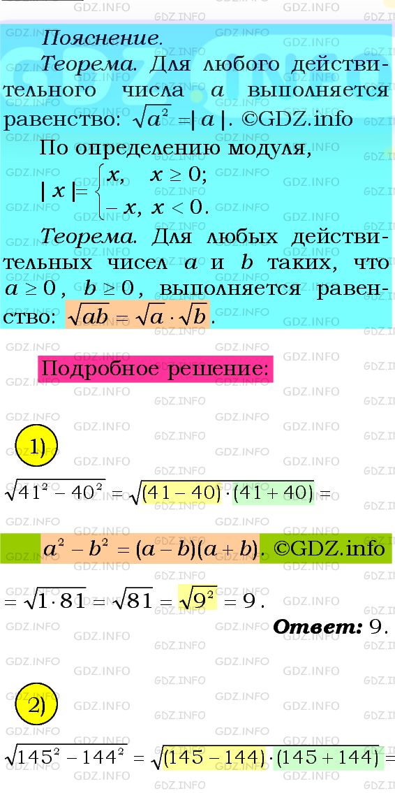 Фото подробного решения: Номер №534 из ГДЗ по Алгебре 8 класс: Мерзляк А.Г.