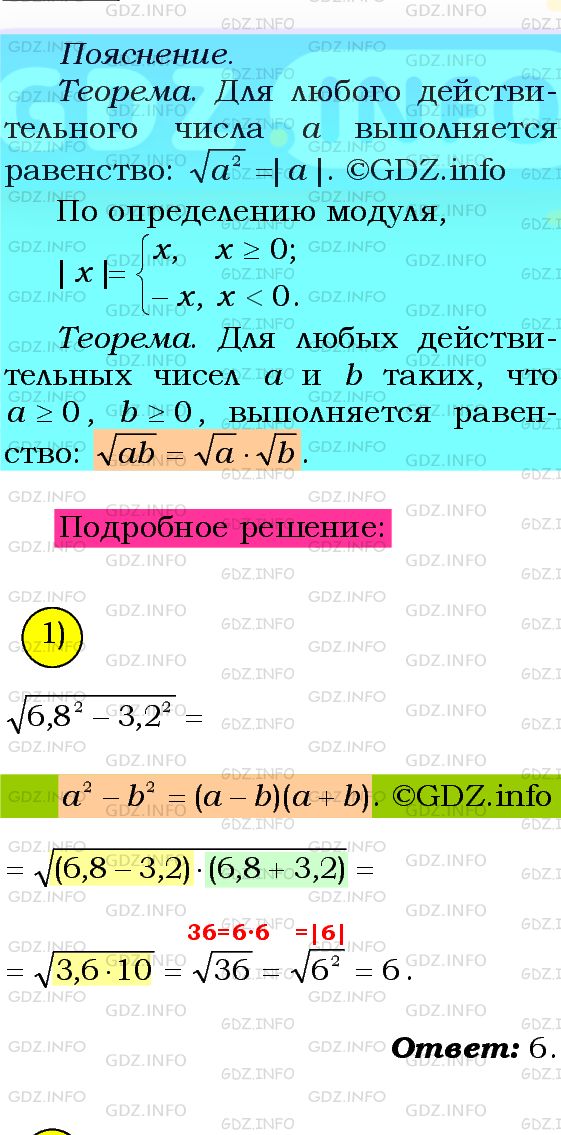 Фото подробного решения: Номер №535 из ГДЗ по Алгебре 8 класс: Мерзляк А.Г.