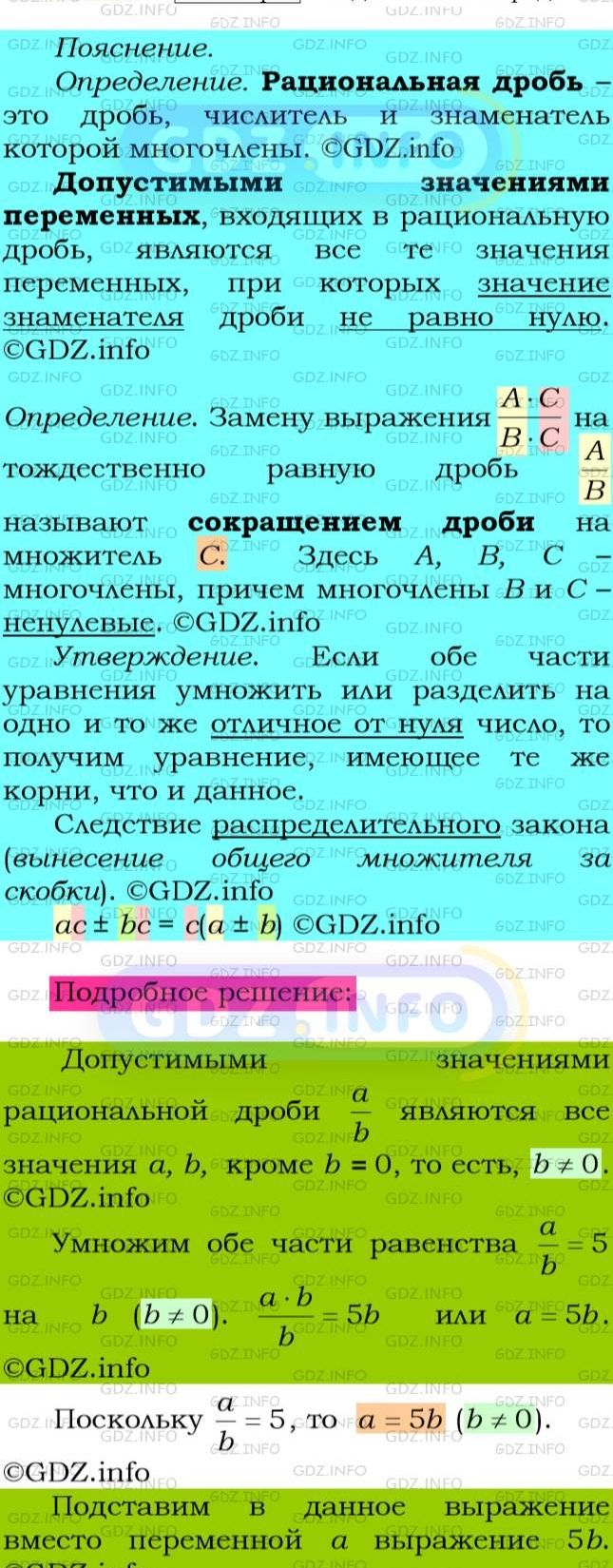 Фото подробного решения: Номер №51 из ГДЗ по Алгебре 8 класс: Мерзляк А.Г.