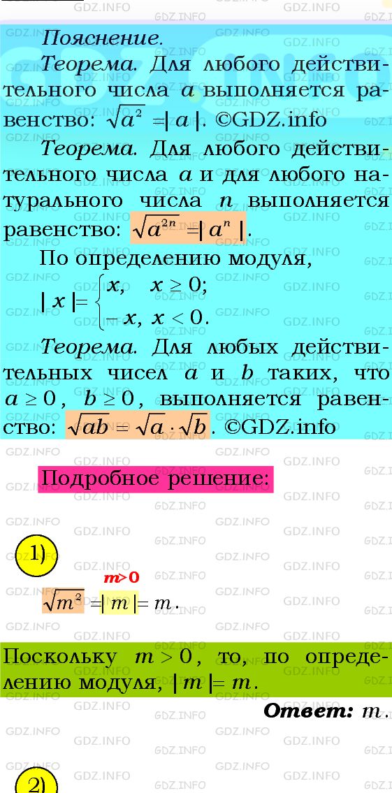 Фото подробного решения: Номер №538 из ГДЗ по Алгебре 8 класс: Мерзляк А.Г.