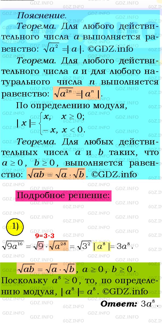 Фото подробного решения: Номер №539 из ГДЗ по Алгебре 8 класс: Мерзляк А.Г.