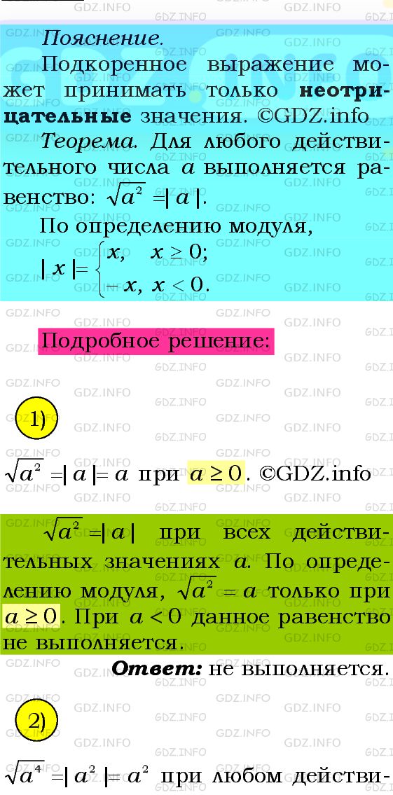 Фото подробного решения: Номер №540 из ГДЗ по Алгебре 8 класс: Мерзляк А.Г.