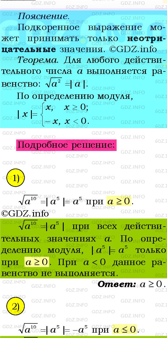 Фото подробного решения: Номер №541 из ГДЗ по Алгебре 8 класс: Мерзляк А.Г.