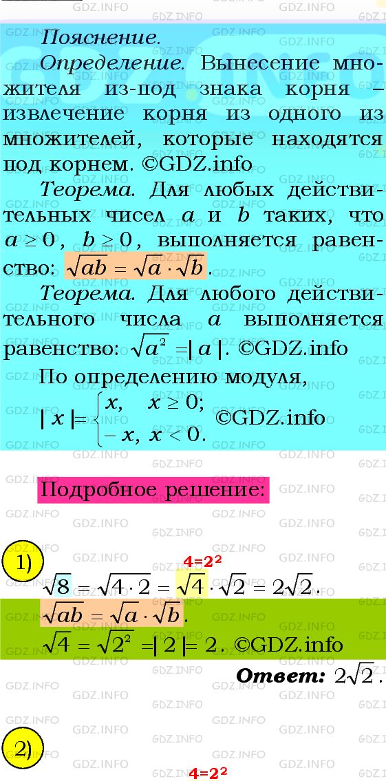 Фото подробного решения: Номер №550 из ГДЗ по Алгебре 8 класс: Мерзляк А.Г.