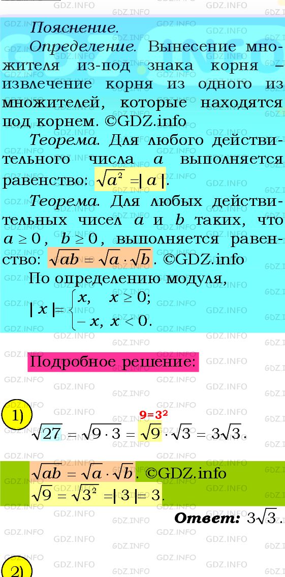 Фото подробного решения: Номер №552 из ГДЗ по Алгебре 8 класс: Мерзляк А.Г.