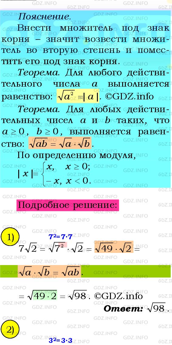 Фото подробного решения: Номер №553 из ГДЗ по Алгебре 8 класс: Мерзляк А.Г.