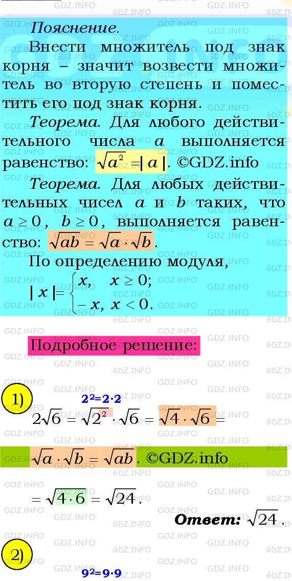 Фото подробного решения: Номер №554 из ГДЗ по Алгебре 8 класс: Мерзляк А.Г.