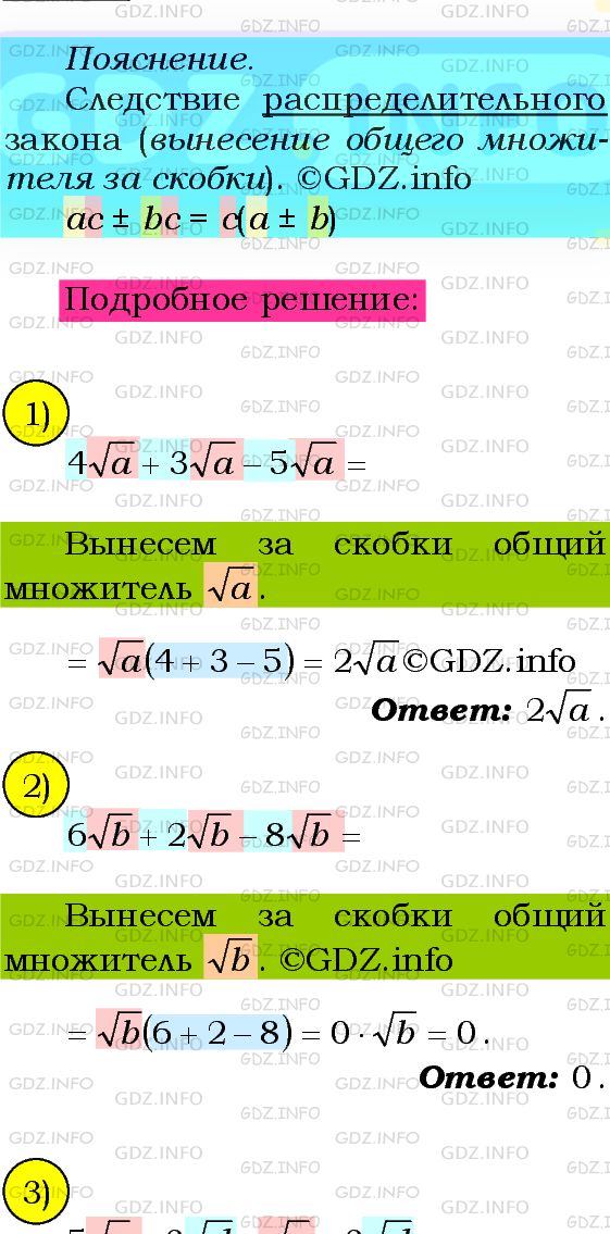 Фото подробного решения: Номер №555 из ГДЗ по Алгебре 8 класс: Мерзляк А.Г.