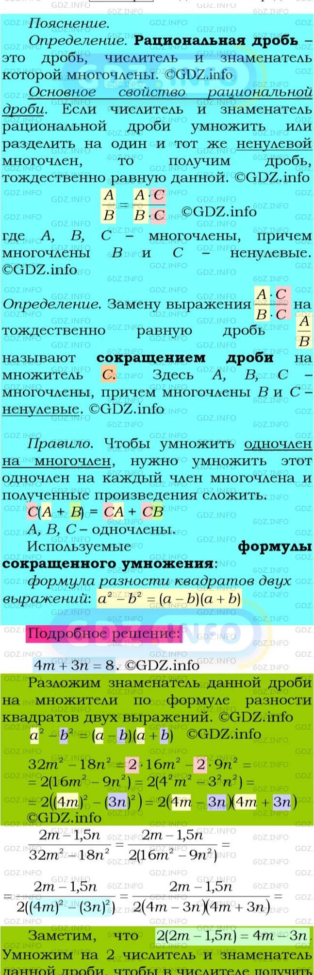 Фото подробного решения: Номер №53 из ГДЗ по Алгебре 8 класс: Мерзляк А.Г.