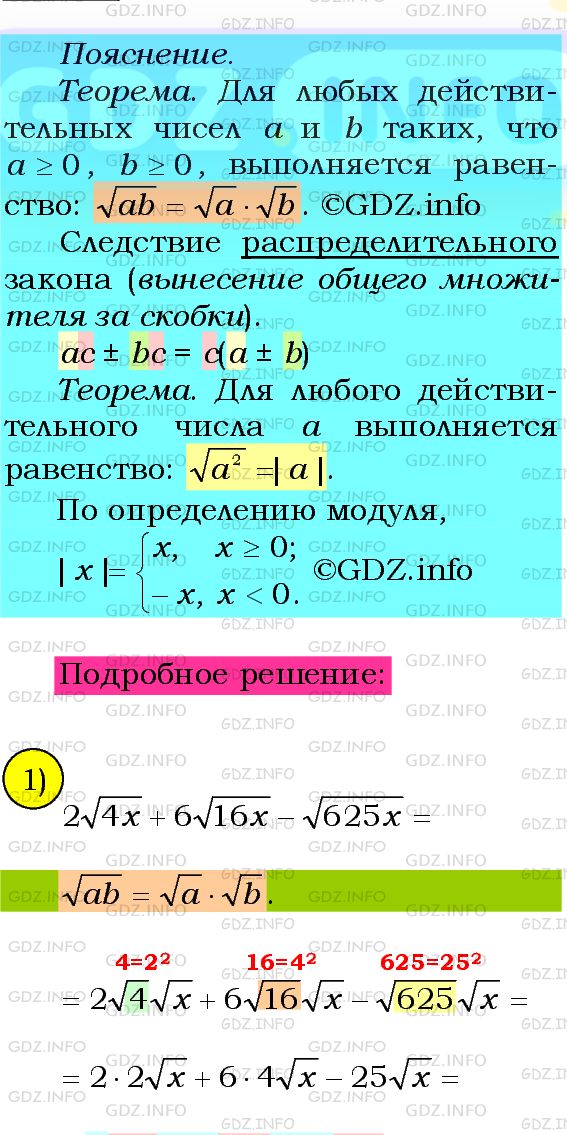 Фото подробного решения: Номер №558 из ГДЗ по Алгебре 8 класс: Мерзляк А.Г.