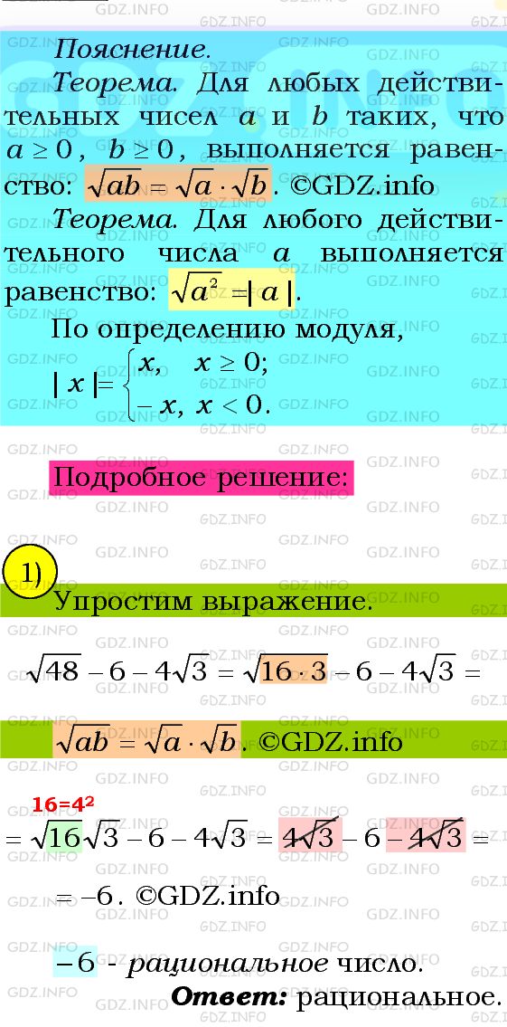 Фото подробного решения: Номер №560 из ГДЗ по Алгебре 8 класс: Мерзляк А.Г.