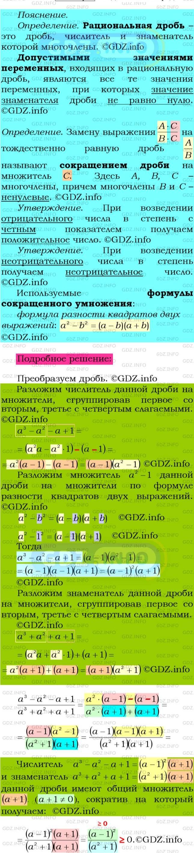 Фото подробного решения: Номер №54 из ГДЗ по Алгебре 8 класс: Мерзляк А.Г.