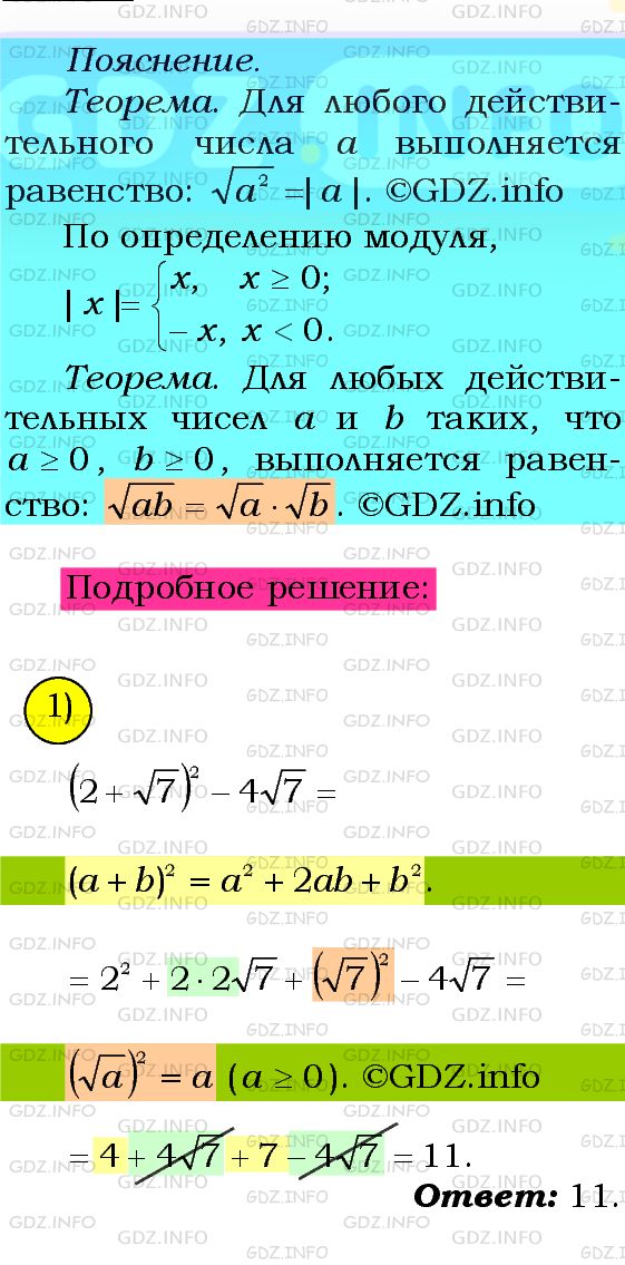 Фото подробного решения: Номер №566 из ГДЗ по Алгебре 8 класс: Мерзляк А.Г.