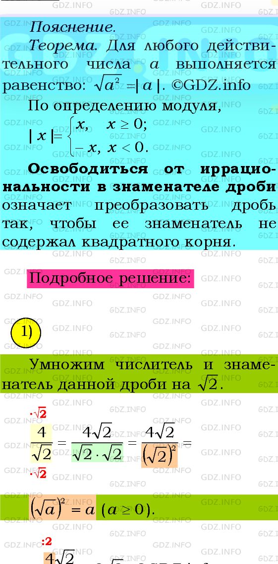 Фото подробного решения: Номер №568 из ГДЗ по Алгебре 8 класс: Мерзляк А.Г.