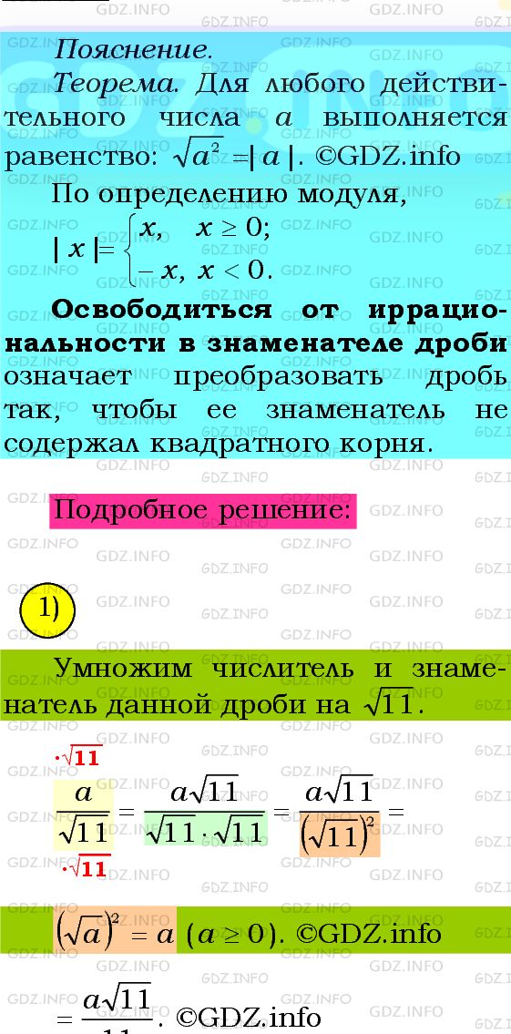 Фото подробного решения: Номер №569 из ГДЗ по Алгебре 8 класс: Мерзляк А.Г.