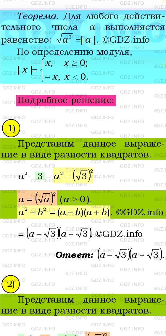 Фото подробного решения: Номер №570 из ГДЗ по Алгебре 8 класс: Мерзляк А.Г.