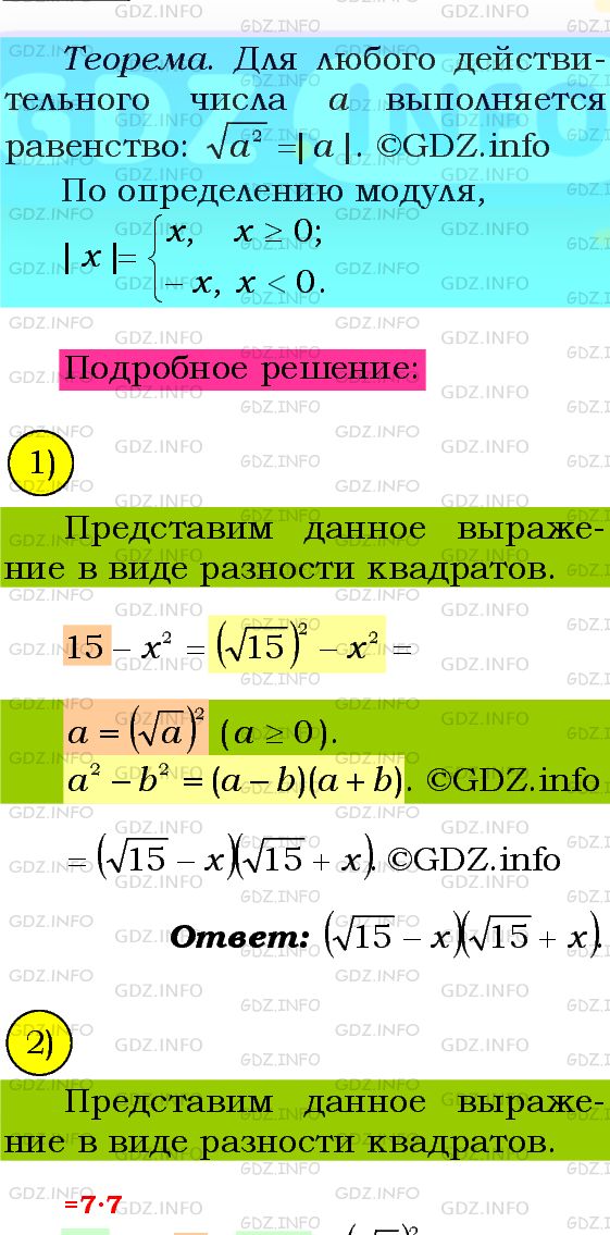 Фото подробного решения: Номер №571 из ГДЗ по Алгебре 8 класс: Мерзляк А.Г.