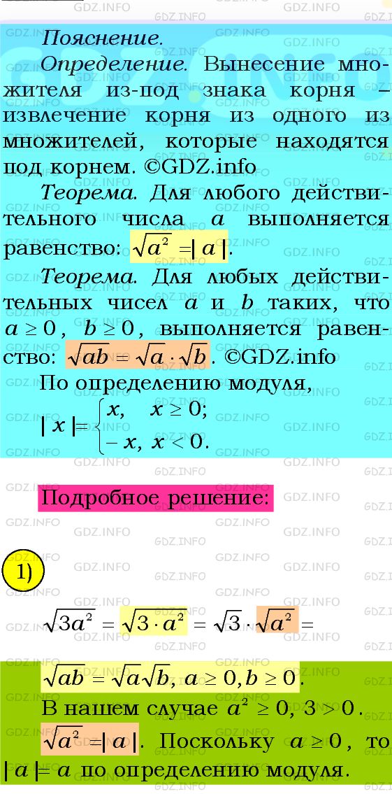 Фото подробного решения: Номер №574 из ГДЗ по Алгебре 8 класс: Мерзляк А.Г.