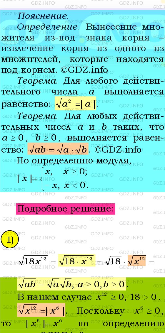 Фото подробного решения: Номер №575 из ГДЗ по Алгебре 8 класс: Мерзляк А.Г.