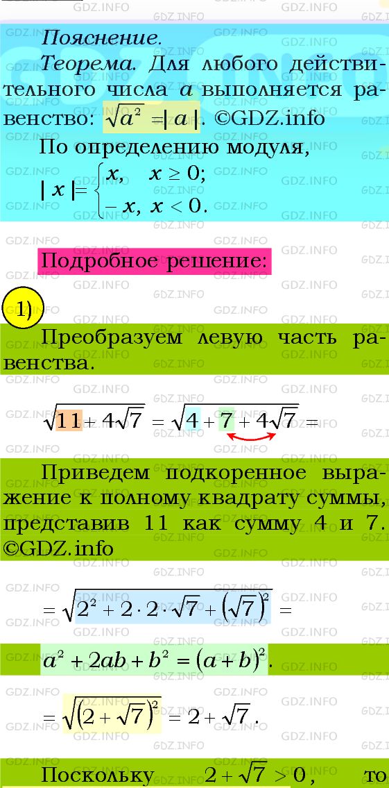 Фото подробного решения: Номер №578 из ГДЗ по Алгебре 8 класс: Мерзляк А.Г.