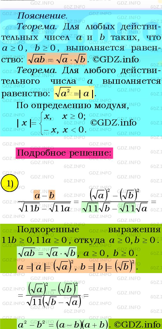 Фото подробного решения: Номер №582 из ГДЗ по Алгебре 8 класс: Мерзляк А.Г.