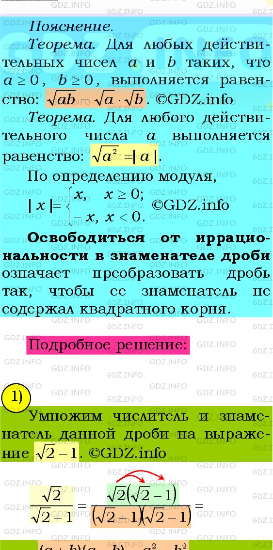 Фото подробного решения: Номер №583 из ГДЗ по Алгебре 8 класс: Мерзляк А.Г.