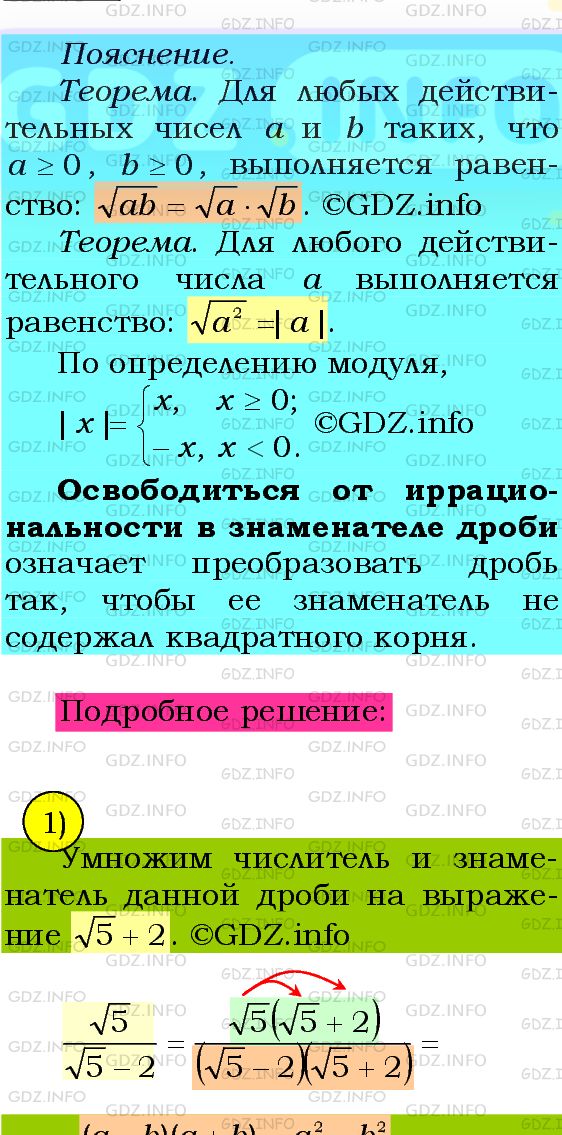 Фото подробного решения: Номер №584 из ГДЗ по Алгебре 8 класс: Мерзляк А.Г.