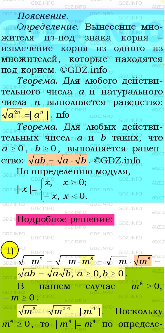 Фото подробного решения: Номер №591 из ГДЗ по Алгебре 8 класс: Мерзляк А.Г.