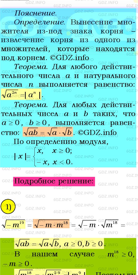 Фото подробного решения: Номер №592 из ГДЗ по Алгебре 8 класс: Мерзляк А.Г.