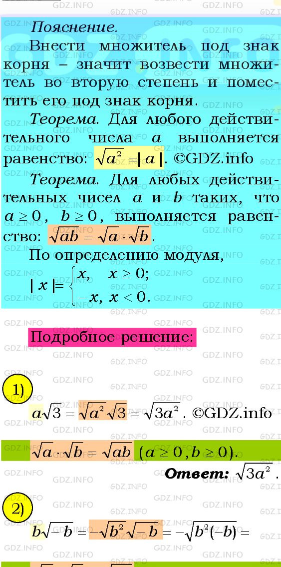 Фото подробного решения: Номер №593 из ГДЗ по Алгебре 8 класс: Мерзляк А.Г.