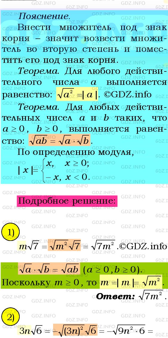 Фото подробного решения: Номер №594 из ГДЗ по Алгебре 8 класс: Мерзляк А.Г.