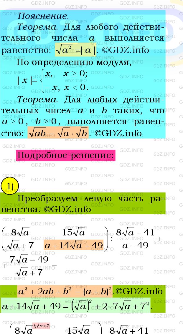 Фото подробного решения: Номер №595 из ГДЗ по Алгебре 8 класс: Мерзляк А.Г.