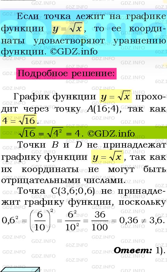 Фото подробного решения: Номер №612 из ГДЗ по Алгебре 8 класс: Мерзляк А.Г.