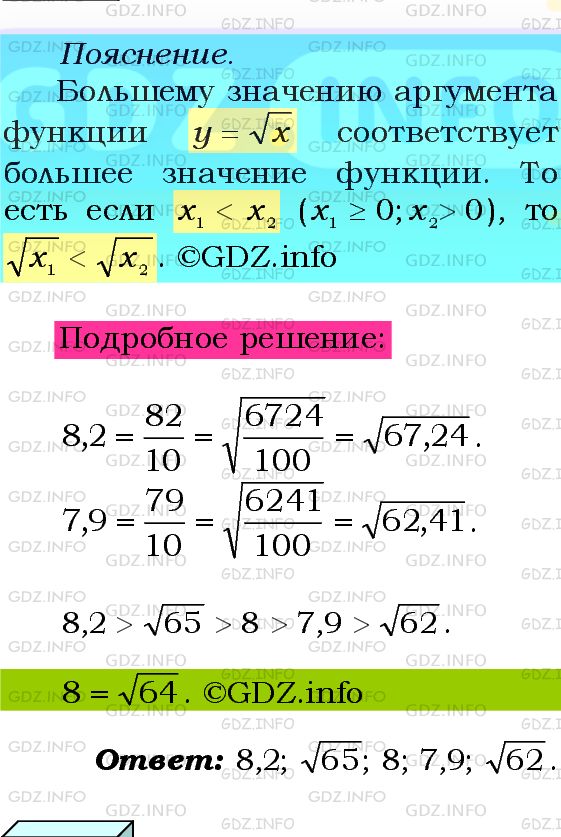 Фото подробного решения: Номер №616 из ГДЗ по Алгебре 8 класс: Мерзляк А.Г.