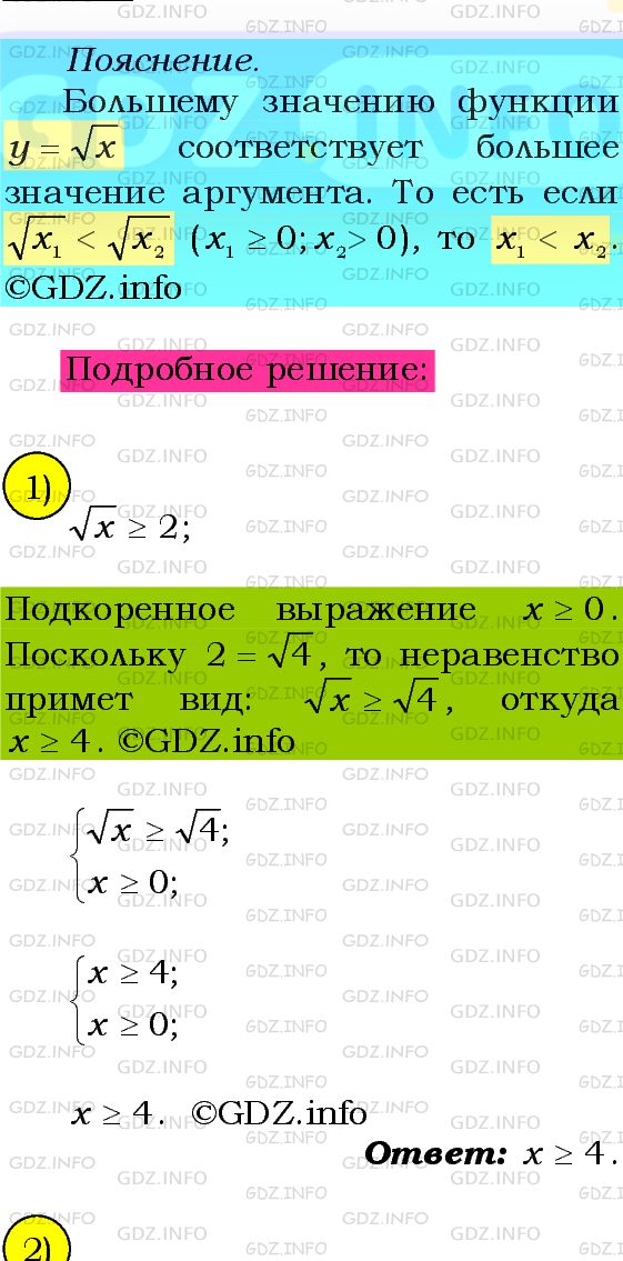 Фото подробного решения: Номер №626 из ГДЗ по Алгебре 8 класс: Мерзляк А.Г.