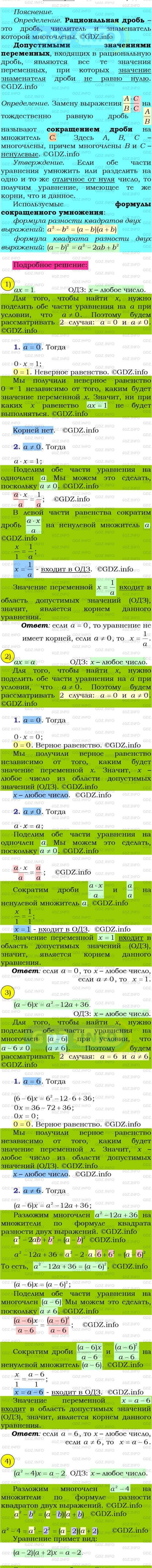 Фото подробного решения: Номер №58 из ГДЗ по Алгебре 8 класс: Мерзляк А.Г.