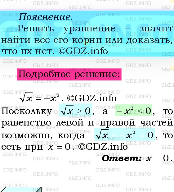 Фото подробного решения: Номер №634 из ГДЗ по Алгебре 8 класс: Мерзляк А.Г.