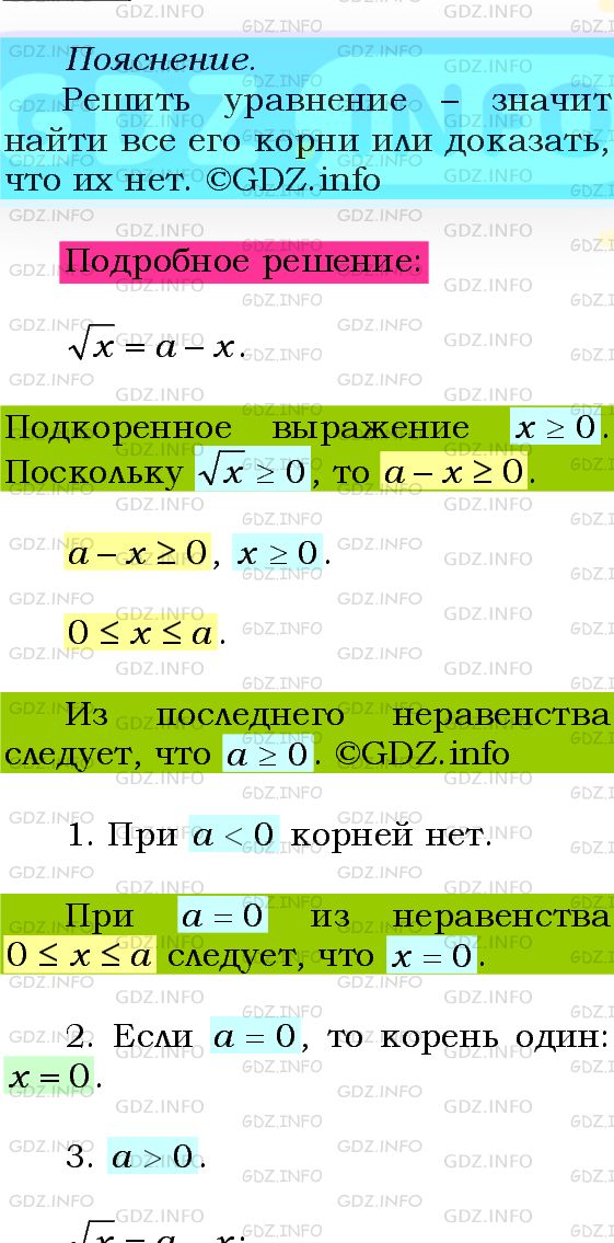 Фото подробного решения: Номер №641 из ГДЗ по Алгебре 8 класс: Мерзляк А.Г.