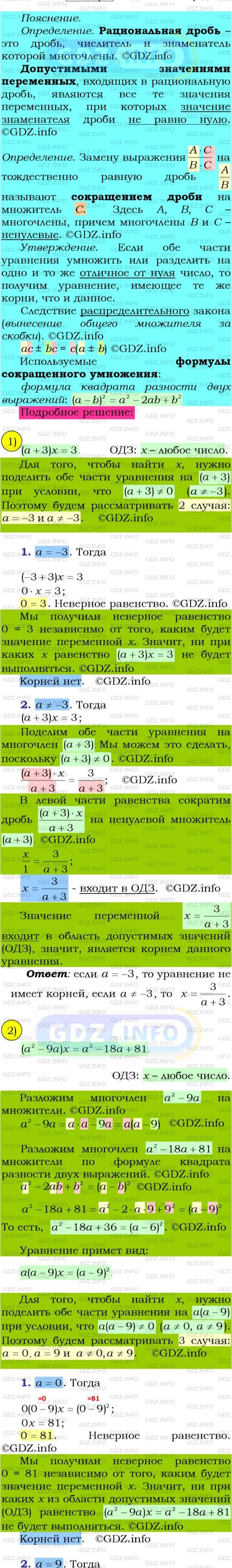 Фото подробного решения: Номер №59 из ГДЗ по Алгебре 8 класс: Мерзляк А.Г.