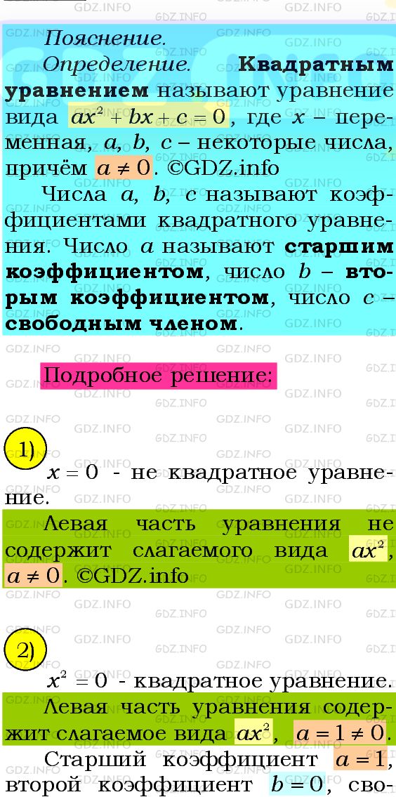 Фото подробного решения: Номер №651 из ГДЗ по Алгебре 8 класс: Мерзляк А.Г.