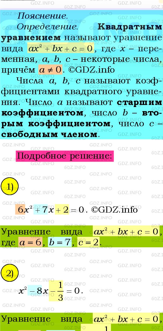 Фото подробного решения: Номер №653 из ГДЗ по Алгебре 8 класс: Мерзляк А.Г.