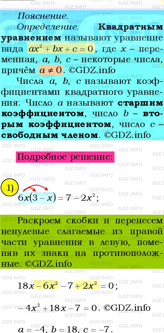 Фото подробного решения: Номер №655 из ГДЗ по Алгебре 8 класс: Мерзляк А.Г.