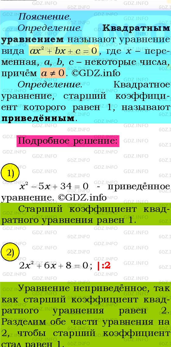 Фото подробного решения: Номер №657 из ГДЗ по Алгебре 8 класс: Мерзляк А.Г.