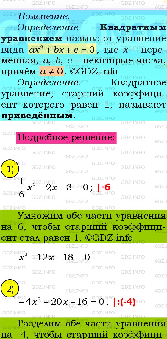 Фото подробного решения: Номер №658 из ГДЗ по Алгебре 8 класс: Мерзляк А.Г.