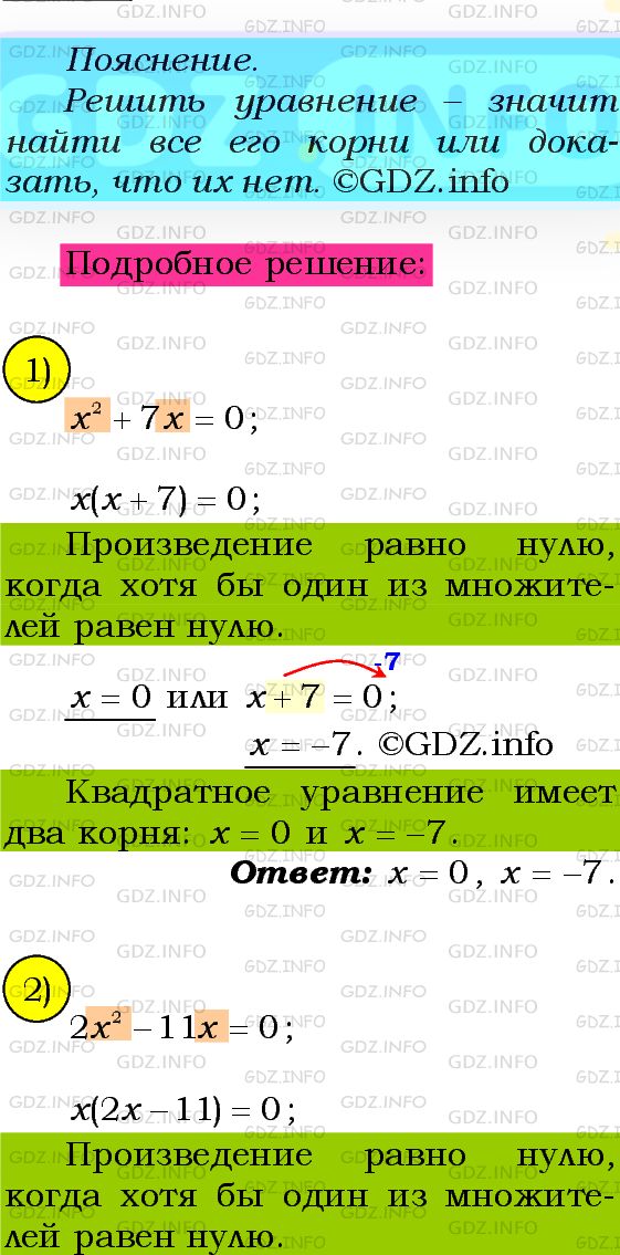 Фото подробного решения: Номер №663 из ГДЗ по Алгебре 8 класс: Мерзляк А.Г.