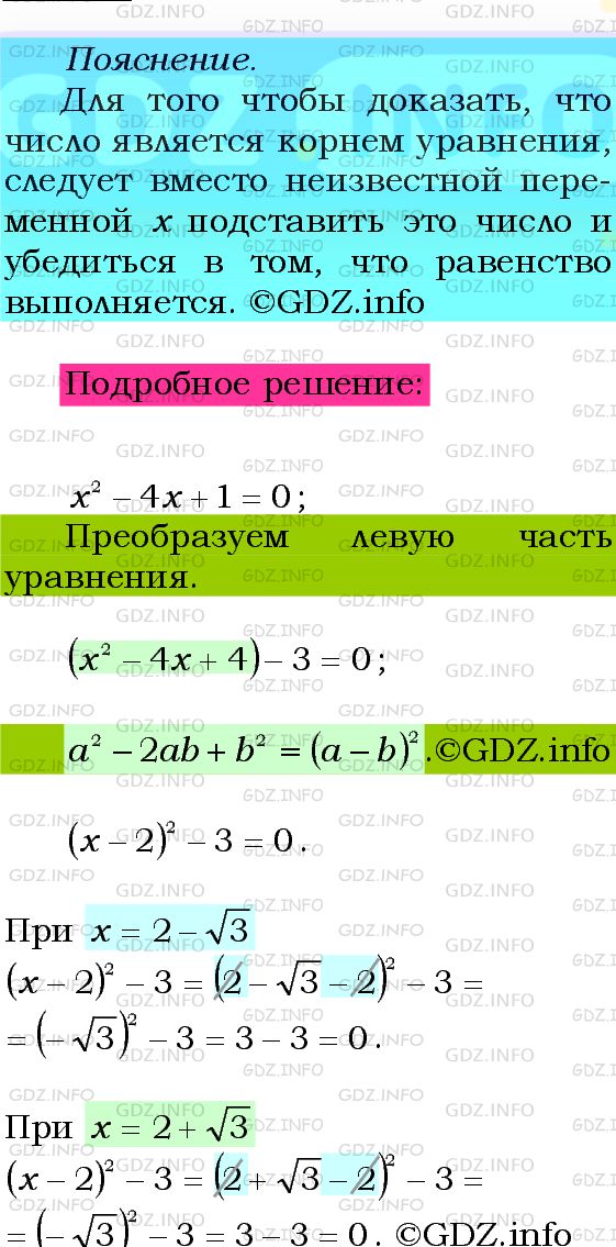 Фото подробного решения: Номер №666 из ГДЗ по Алгебре 8 класс: Мерзляк А.Г.